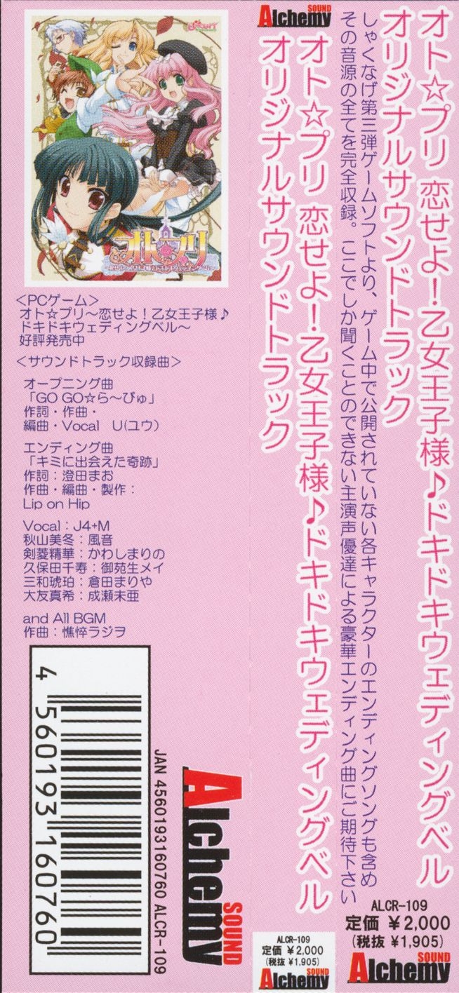 Oto☆Puri ~Koiseyo! Otome Oujisama♪ Dokidoki Wedding Bell